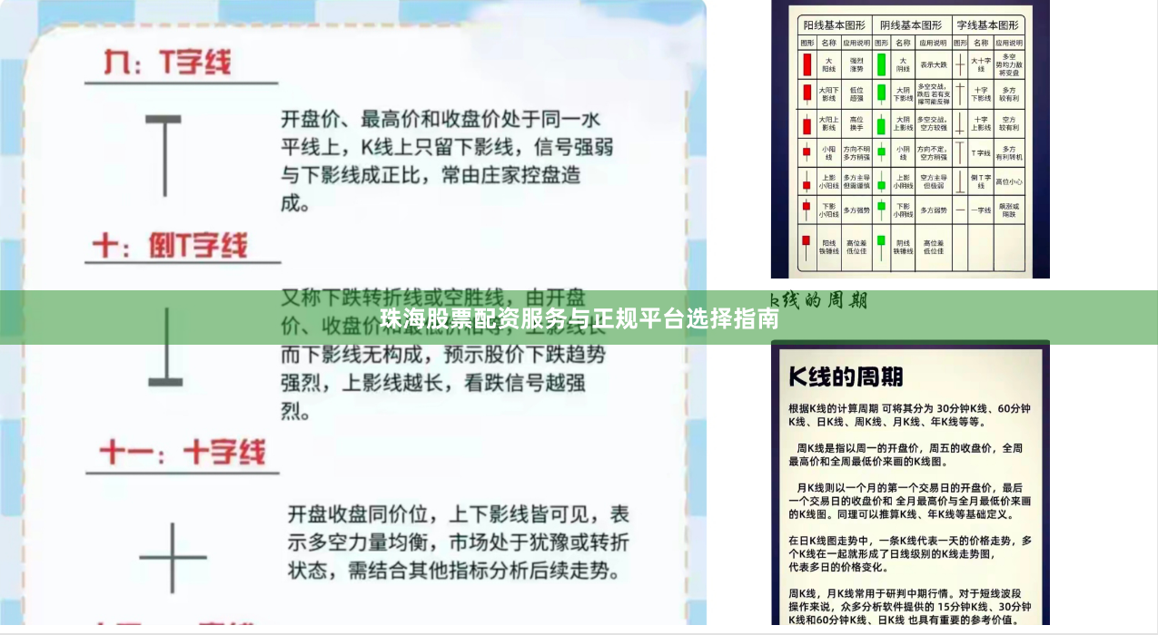 珠海股票配资服务与正规平台选择指南